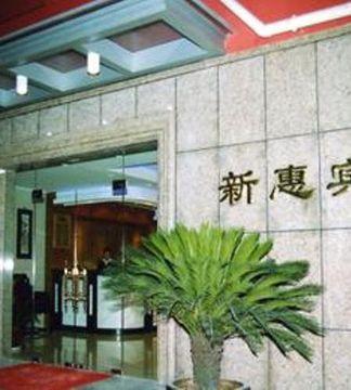 Hotel Xin Hui Xangai